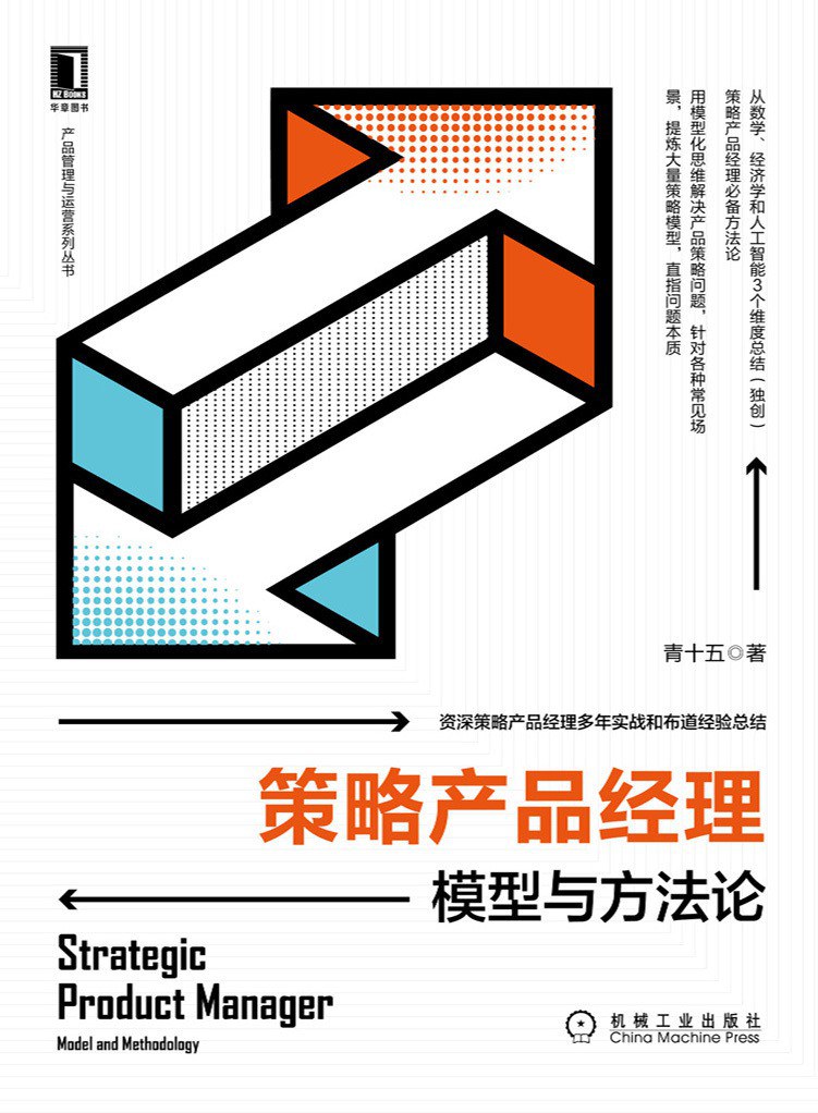 策略产品经理